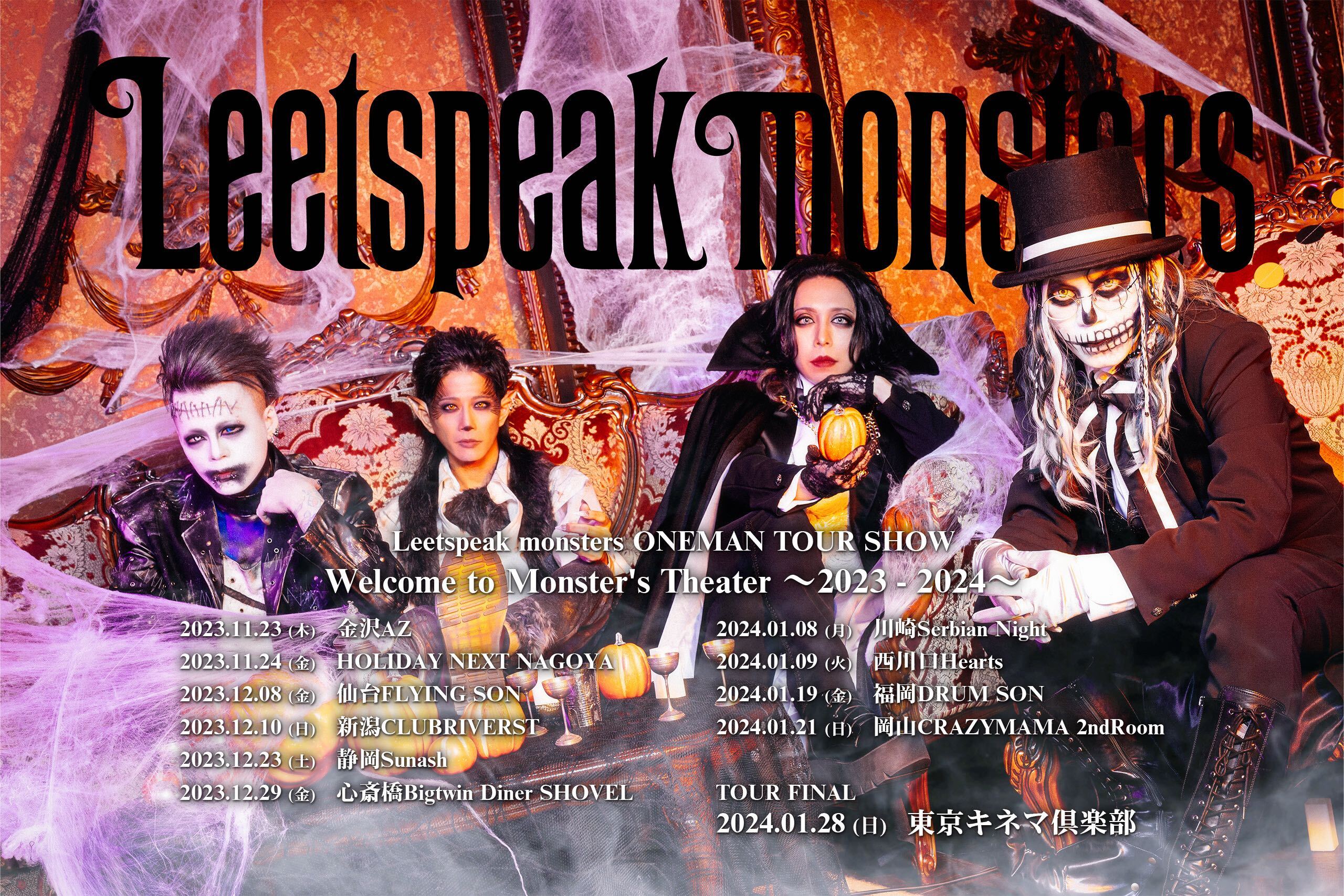 Leetspeak monstersオフィシャルホームページ